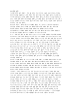 [독서감상문]피에르 쌍소- 느리게 산다는 것의 의미 를 읽고-1