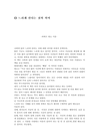 [독서감상문]느리게 산다는 것의 의미 를 읽고...-1