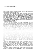 [독서감상문]느리게 산다는 것의 의미 를 읽고-1