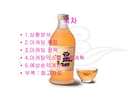 [마케팅분석]국순당 백세주 마케팅전략-2