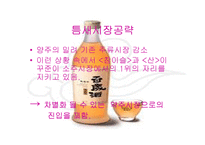 [마케팅분석]국순당 백세주 마케팅전략-4