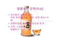 [마케팅분석]국순당 백세주 마케팅전략-8
