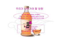 [마케팅분석]국순당 백세주 마케팅전략-12