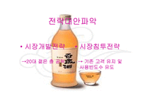 [마케팅분석]국순당 백세주 마케팅전략-17