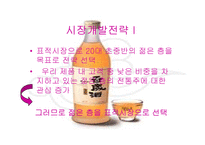 [마케팅분석]국순당 백세주 마케팅전략-18