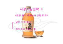 [마케팅분석]국순당 백세주 마케팅전략-19
