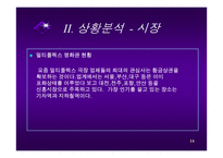 [서비스마케팅] CJ CGV 서비스 전략-14