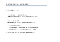 [서비스마케팅] 파리바게뜨 7P, 현재와 미래-4