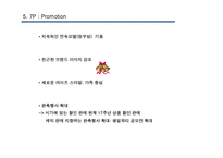 [서비스마케팅] 파리바게뜨 7P, 현재와 미래-16