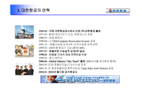 [서비스마케팅]Product를 중심으로 살펴보는 대한항공의 사례-3