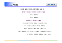 [서비스마케팅]Product를 중심으로 살펴보는 대한항공의 사례-18