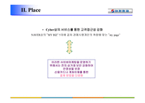 [서비스마케팅]Product를 중심으로 살펴보는 대한항공의 사례-19