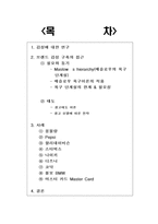 [브랜드전략]브랜드 감성마케팅전략-9