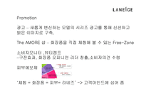 [화장품산업]2003년 라네스 마케팅전략-7
