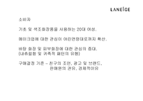 [화장품산업]2003년 라네스 마케팅전략-8