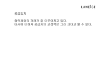 [화장품산업]2003년 라네스 마케팅전략-13
