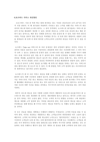 [마케팅분석]Take-out 로즈버드 커피숍 마케팅전략-14