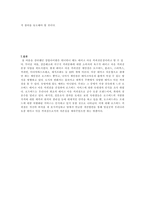 [마케팅분석]Take-out 로즈버드 커피숍 마케팅전략-15