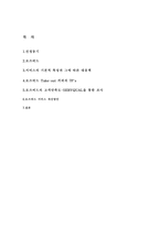 [마케팅분석]Take-out 로즈버드 커피숍 마케팅전략-16