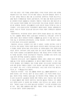 [졸업][한국사]1·2차 세계대전후의 민족주의에 대한고찰-7