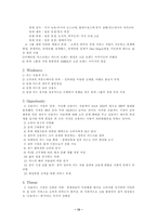 [기업전략]LG카드의 경영전략-12