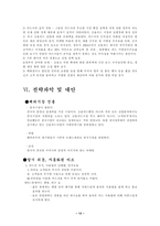[기업전략]LG카드의 경영전략-13