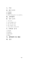 [기업전략]LG카드의 경영전략-16