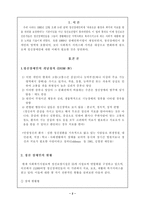 [장애인복지]정신장애인의 문제점 및 해결방안-2