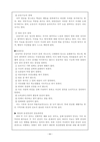 [장애인복지]정신장애인의 문제점 및 해결방안-6