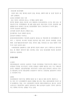 [장애인복지]정신장애인의 문제점 및 해결방안-8