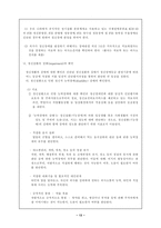 [장애인복지]정신장애인의 문제점 및 해결방안-13