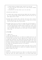 [장애인복지]정신장애인의 문제점 및 해결방안-15