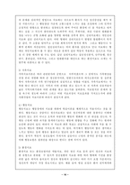 [장애인복지]정신장애인의 문제점 및 해결방안-16