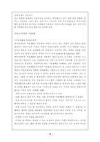 [장애인복지]정신장애인의 문제점 및 해결방안-19