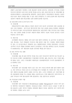 [금융기관론]국내 은행산업의 국제 경쟁력 강화방안-11