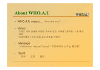 [마케팅전략] WHO.A.U(의류마케팅)의 서비스 마케팅 전략-4