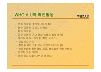 [마케팅전략] WHO.A.U(의류마케팅)의 서비스 마케팅 전략-7