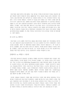 [기업분석]성공하는 기업들의 8가지 습관-2