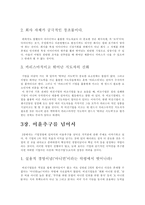 [기업분석]성공하는 기업들의 8가지 습관-3