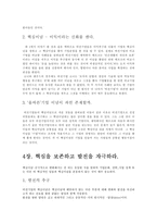 [기업분석]성공하는 기업들의 8가지 습관-4
