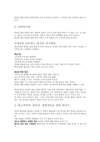 [기업분석]성공하는 기업들의 8가지 습관-5