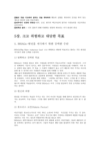 [기업분석]성공하는 기업들의 8가지 습관-6