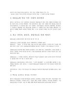 [기업분석]성공하는 기업들의 8가지 습관-7