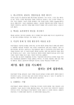 [기업분석]성공하는 기업들의 8가지 습관-9