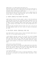 [기업분석]성공하는 기업들의 8가지 습관-10