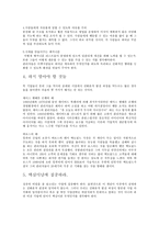 [기업분석]성공하는 기업들의 8가지 습관-11