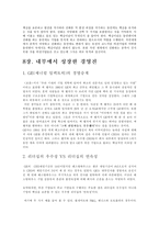 [기업분석]성공하는 기업들의 8가지 습관-12