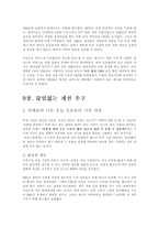 [기업분석]성공하는 기업들의 8가지 습관-13