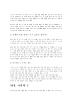 [기업분석]성공하는 기업들의 8가지 습관-14