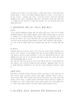 [기업분석]성공하는 기업들의 8가지 습관-15